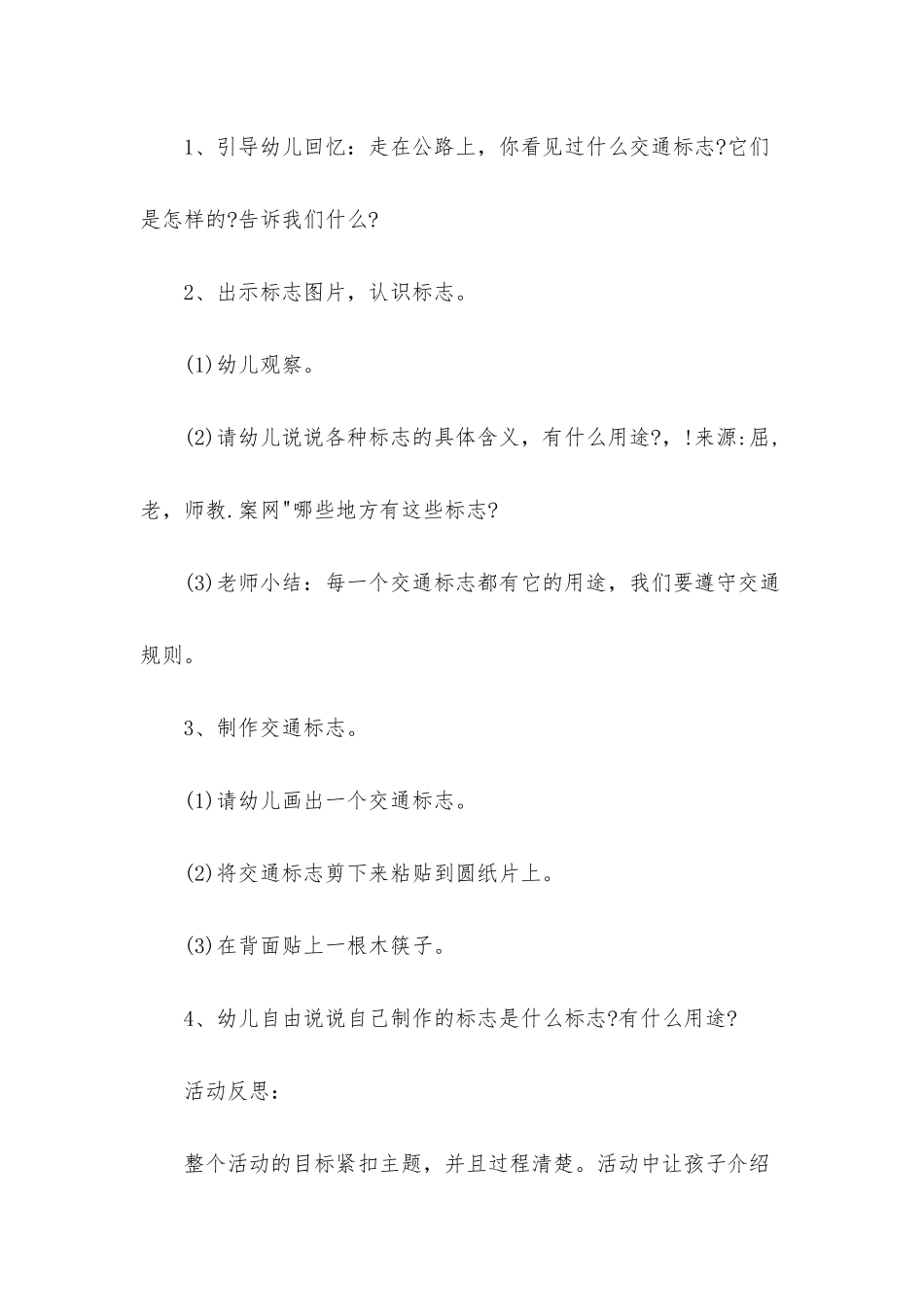 幼儿园中班主题优秀教案《马路上的交通标志》含反思_第2页