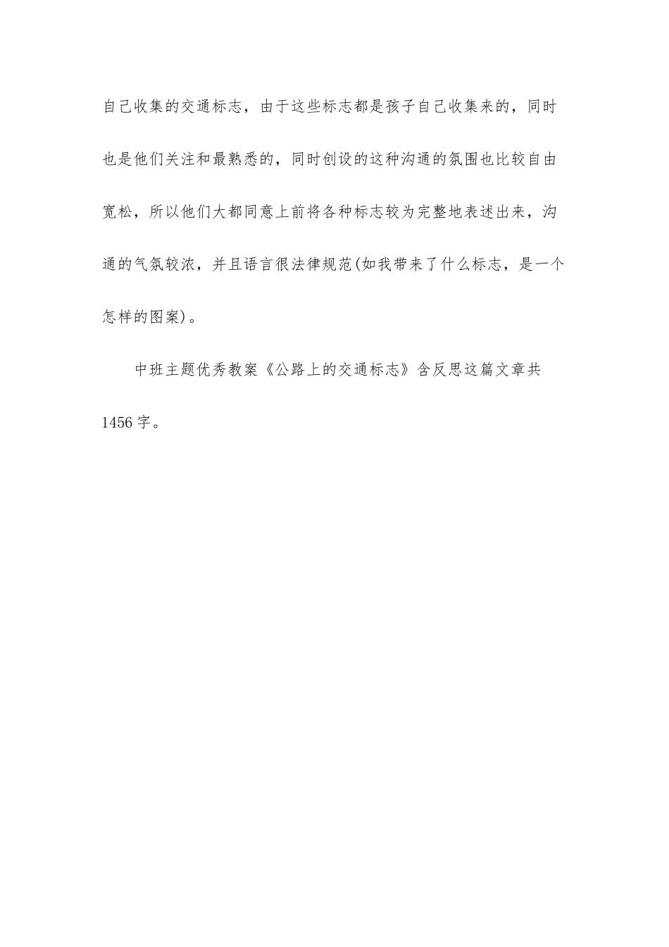 幼儿园中班主题优秀教案《马路上的交通标志》含反思_第3页