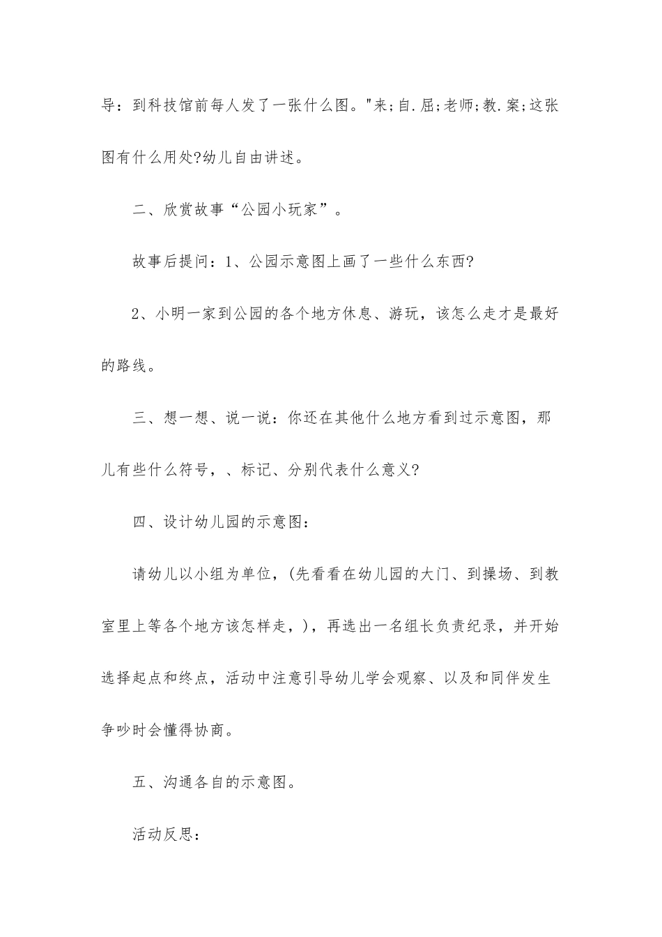 幼儿园中班主题优质课教案《我是小玩家》含反思_第2页