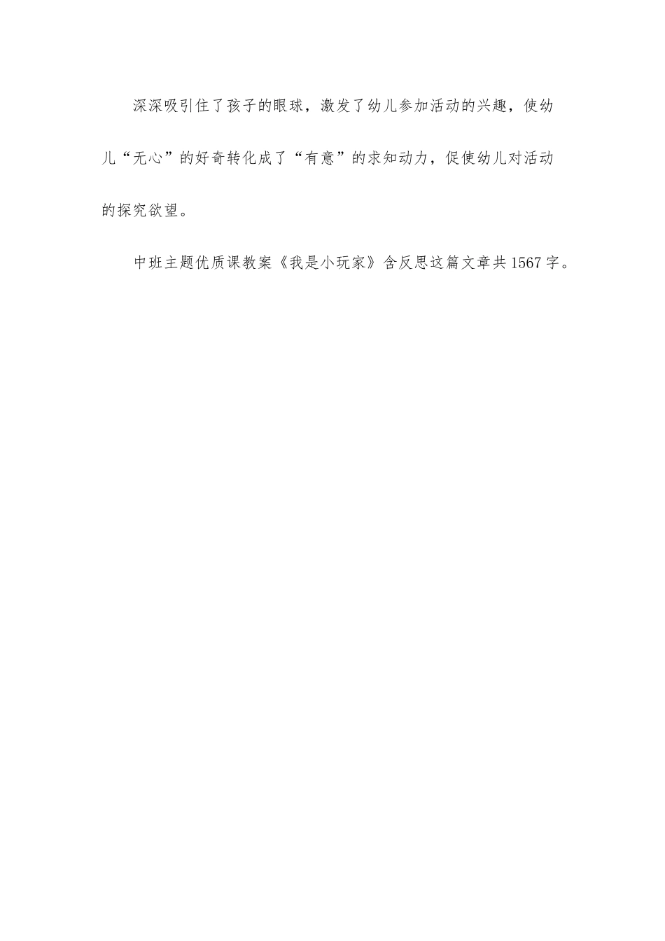幼儿园中班主题优质课教案《我是小玩家》含反思_第3页