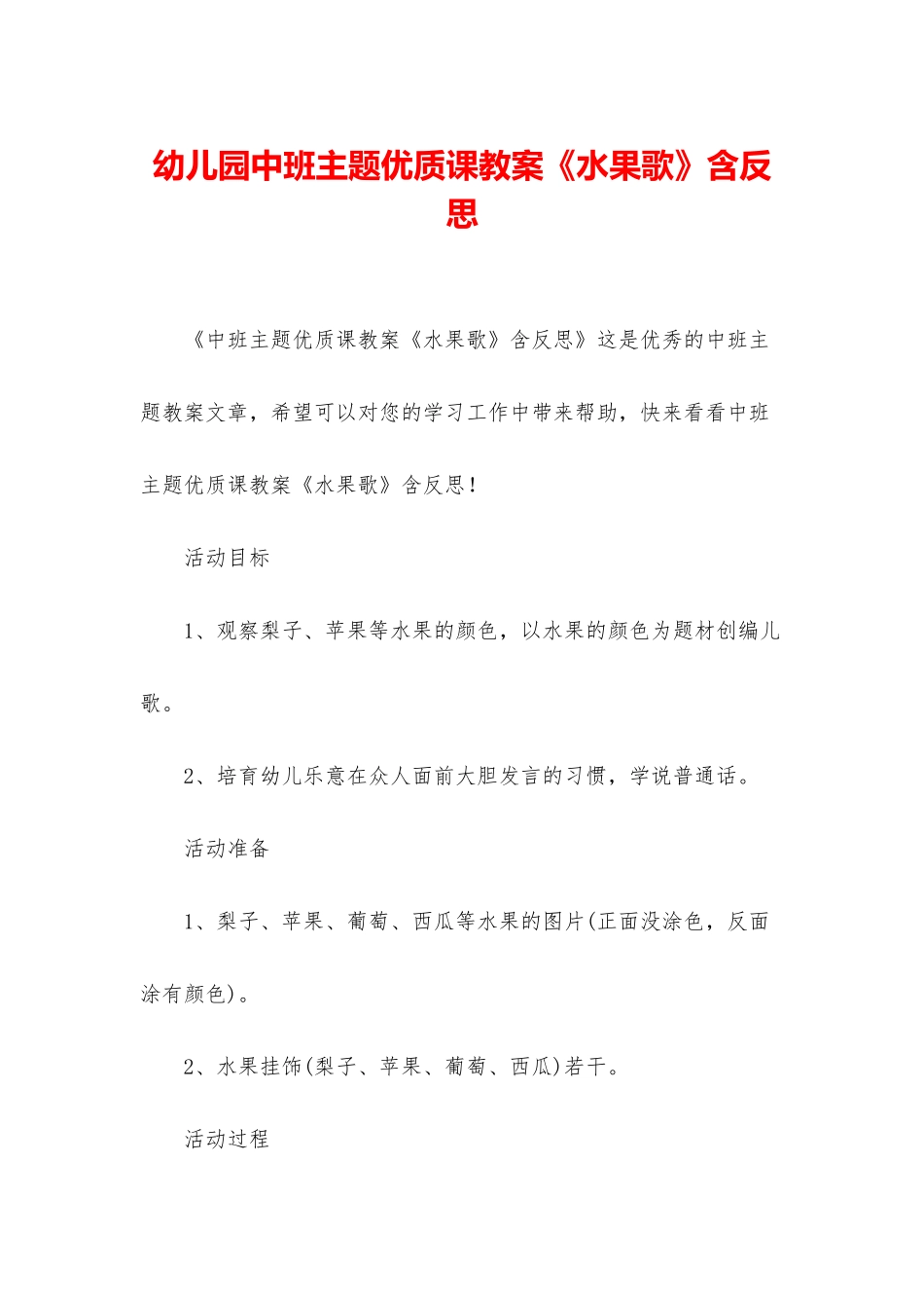 幼儿园中班主题优质课教案《水果歌》含反思_第1页