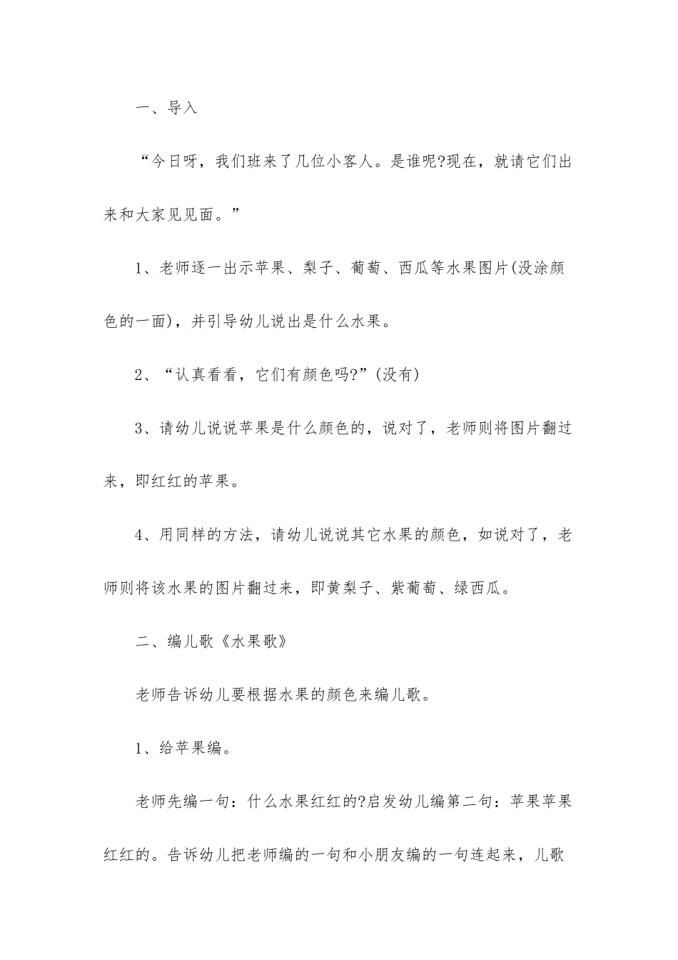 幼儿园中班主题优质课教案《水果歌》含反思_第2页