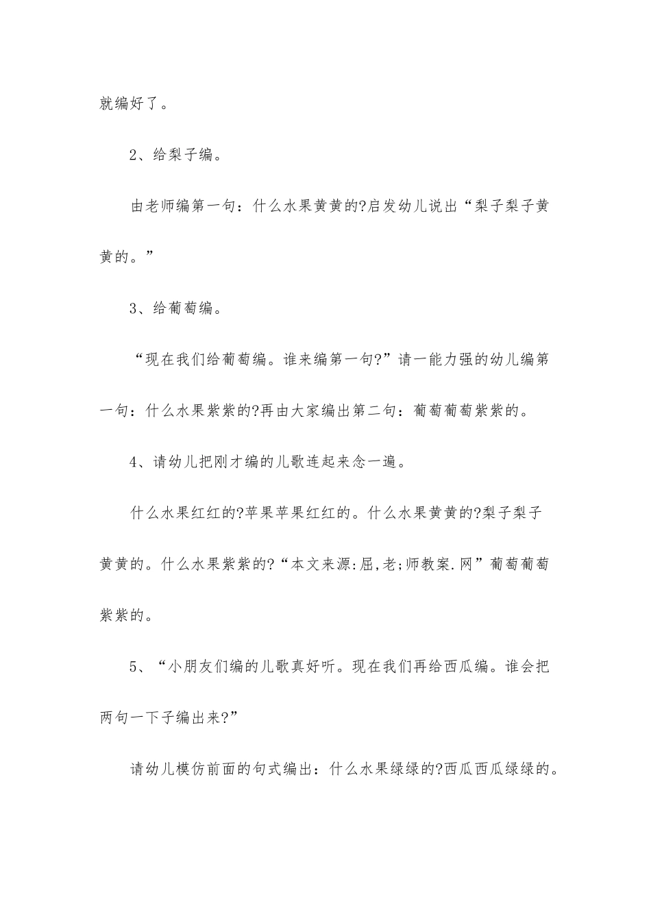 幼儿园中班主题优质课教案《水果歌》含反思_第3页