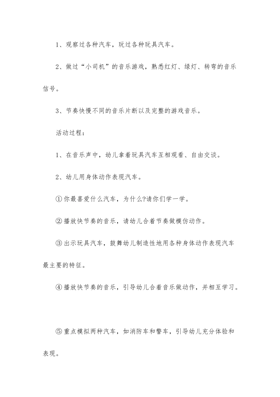 幼儿园中班主题优秀教案《马路上的汽车》含反思_第2页