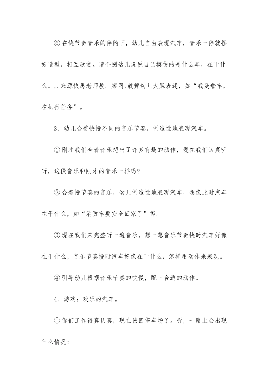 幼儿园中班主题优秀教案《马路上的汽车》含反思_第3页