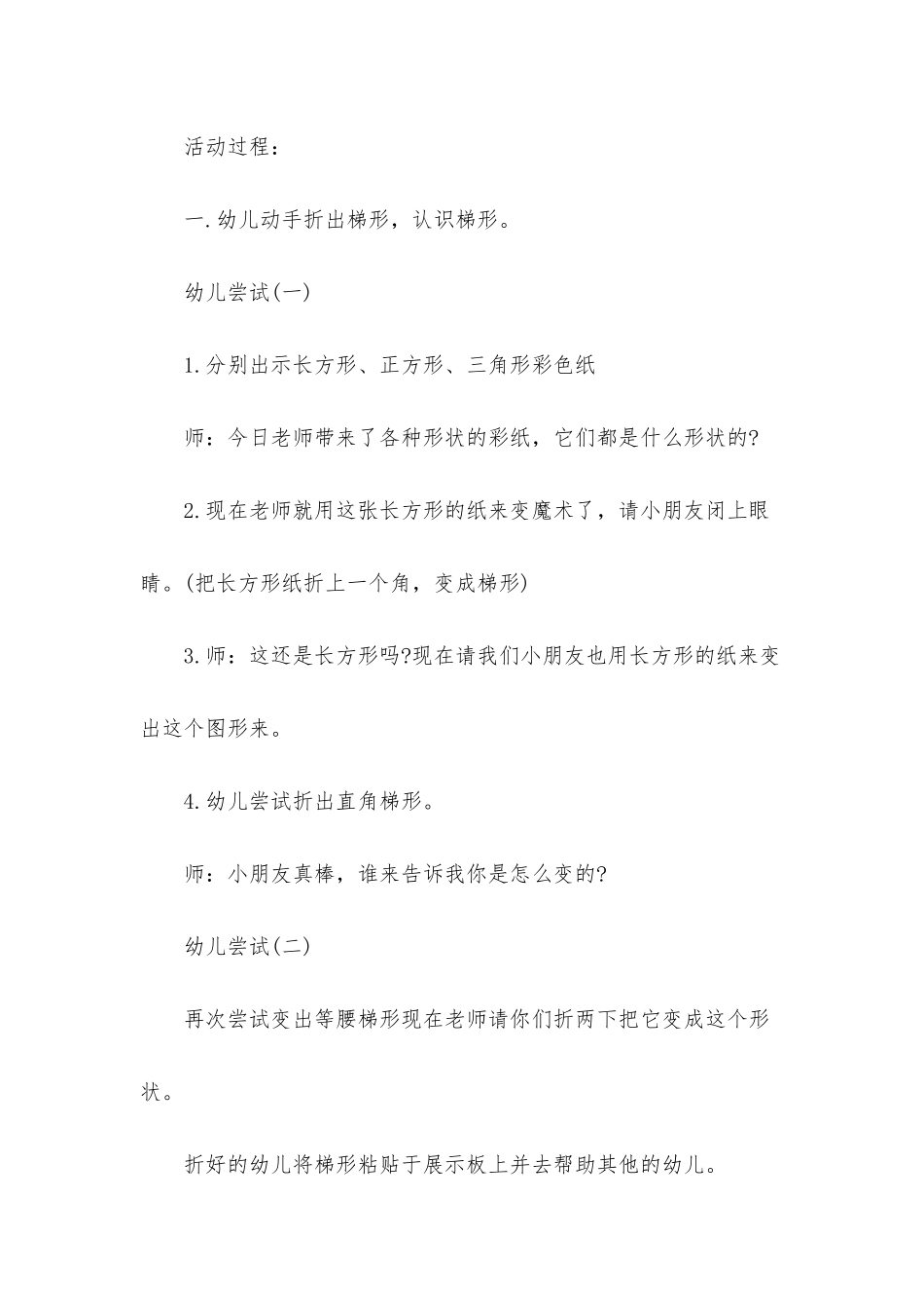 幼儿园中班主题优质课教案《认识梯形》含反思_第2页