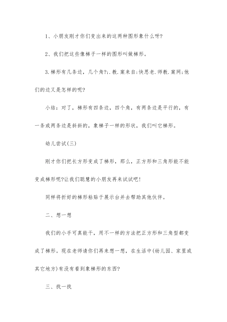 幼儿园中班主题优质课教案《认识梯形》含反思_第3页