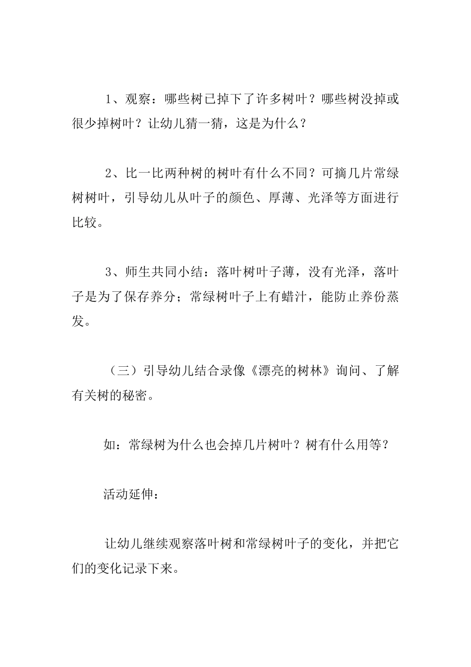 幼儿园中班主题优秀教案设计：多彩的秋叶_第2页