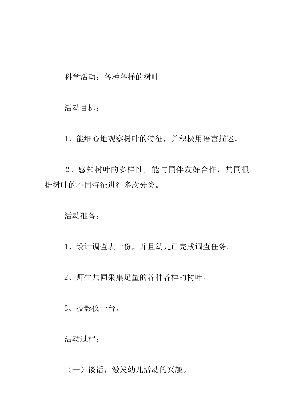 幼儿园中班主题优秀教案设计：多彩的秋叶_第3页