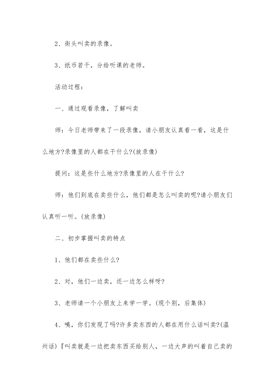 幼儿园中班主题公开课教案《卖水果》含反思_第2页