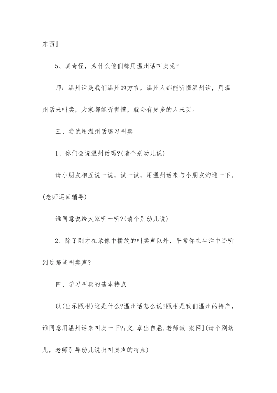 幼儿园中班主题公开课教案《卖水果》含反思_第3页