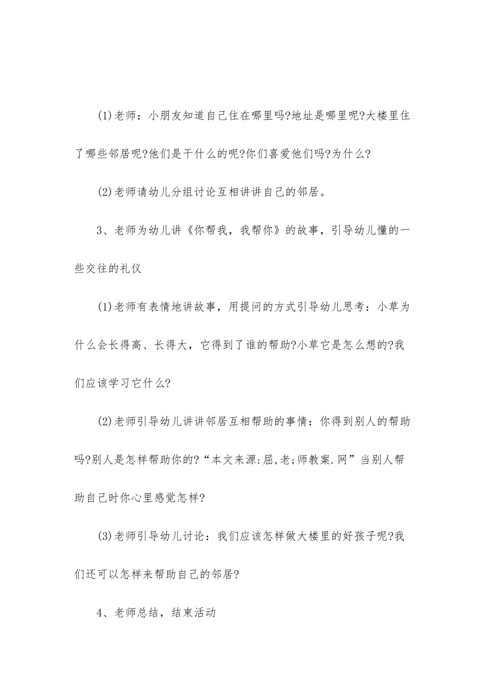 幼儿园中班主题优质课教案《大楼里的孩子》含反思_第2页