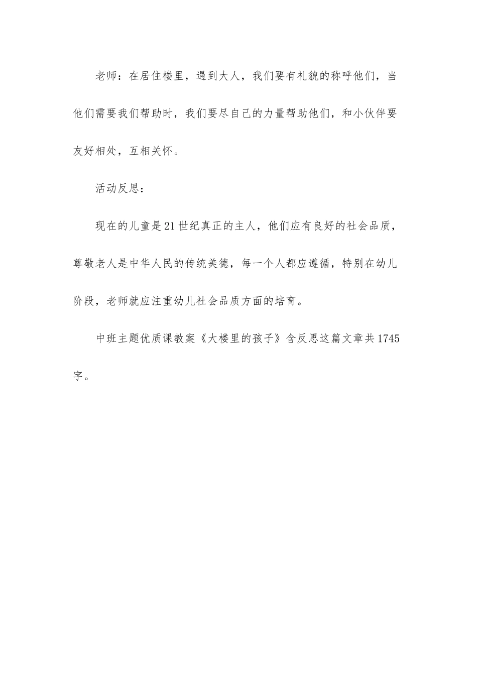 幼儿园中班主题优质课教案《大楼里的孩子》含反思_第3页