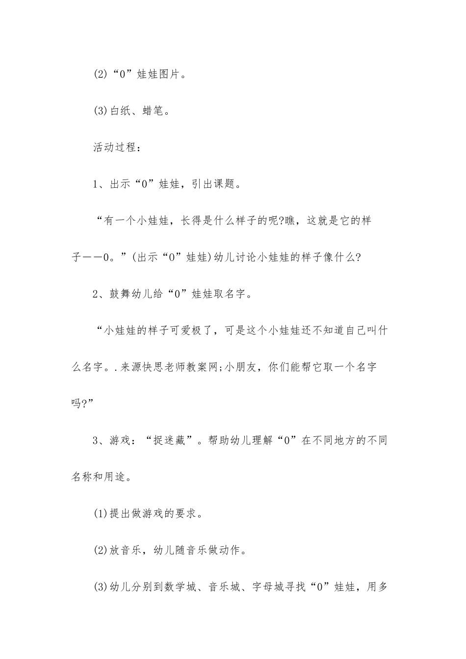 幼儿园中班主题优质课教案《有趣的0》含反思_第2页