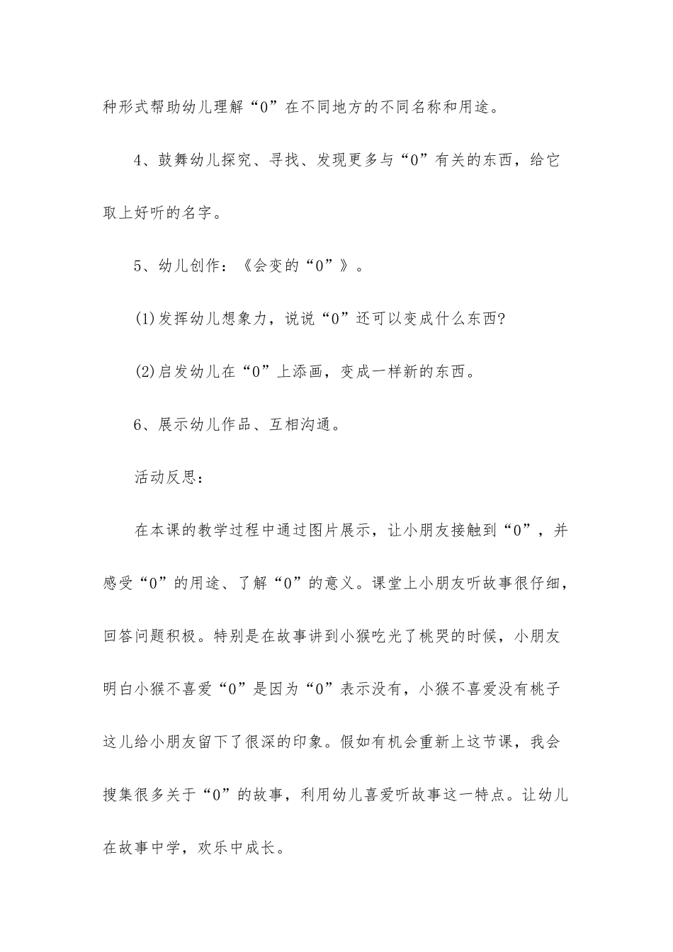 幼儿园中班主题优质课教案《有趣的0》含反思_第3页