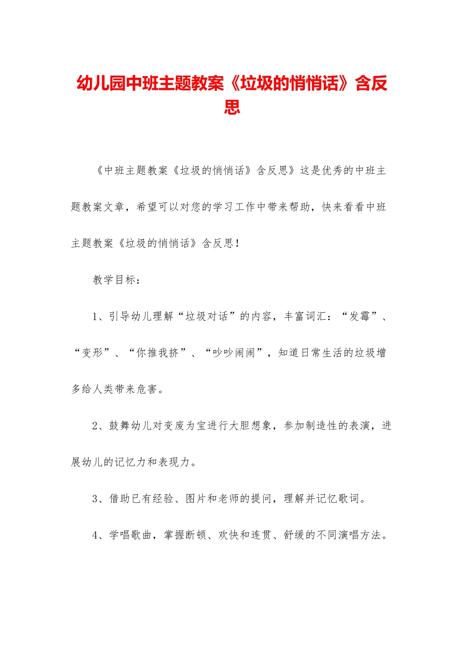 幼儿园中班主题教案《垃圾的悄悄话》含反思_第1页