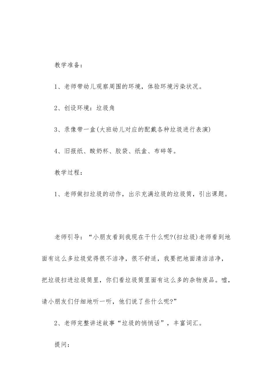 幼儿园中班主题教案《垃圾的悄悄话》含反思_第2页