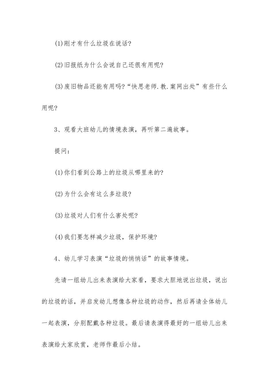 幼儿园中班主题教案《垃圾的悄悄话》含反思_第3页