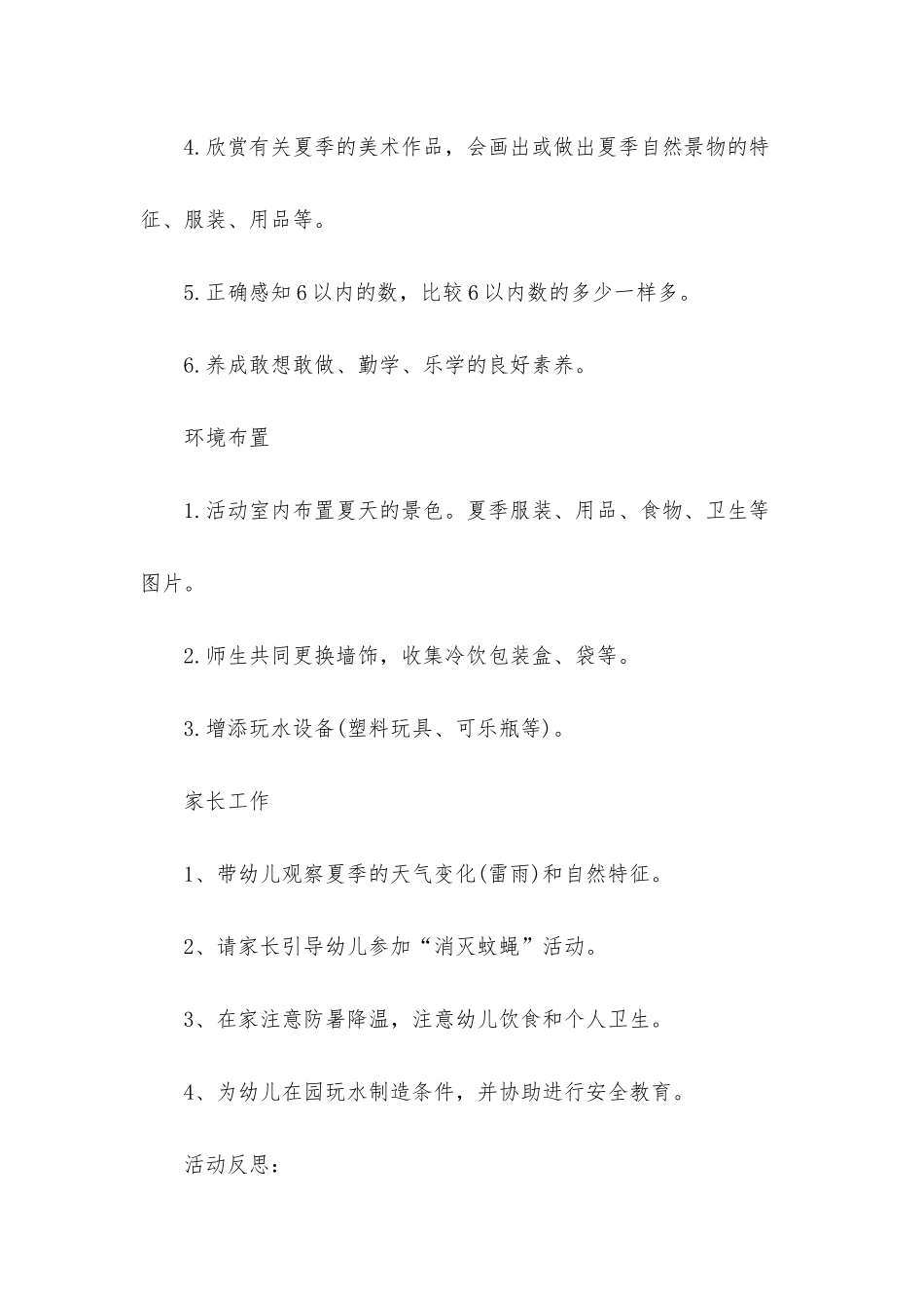 幼儿园中班主题教案《夏天来了》含反思_第2页
