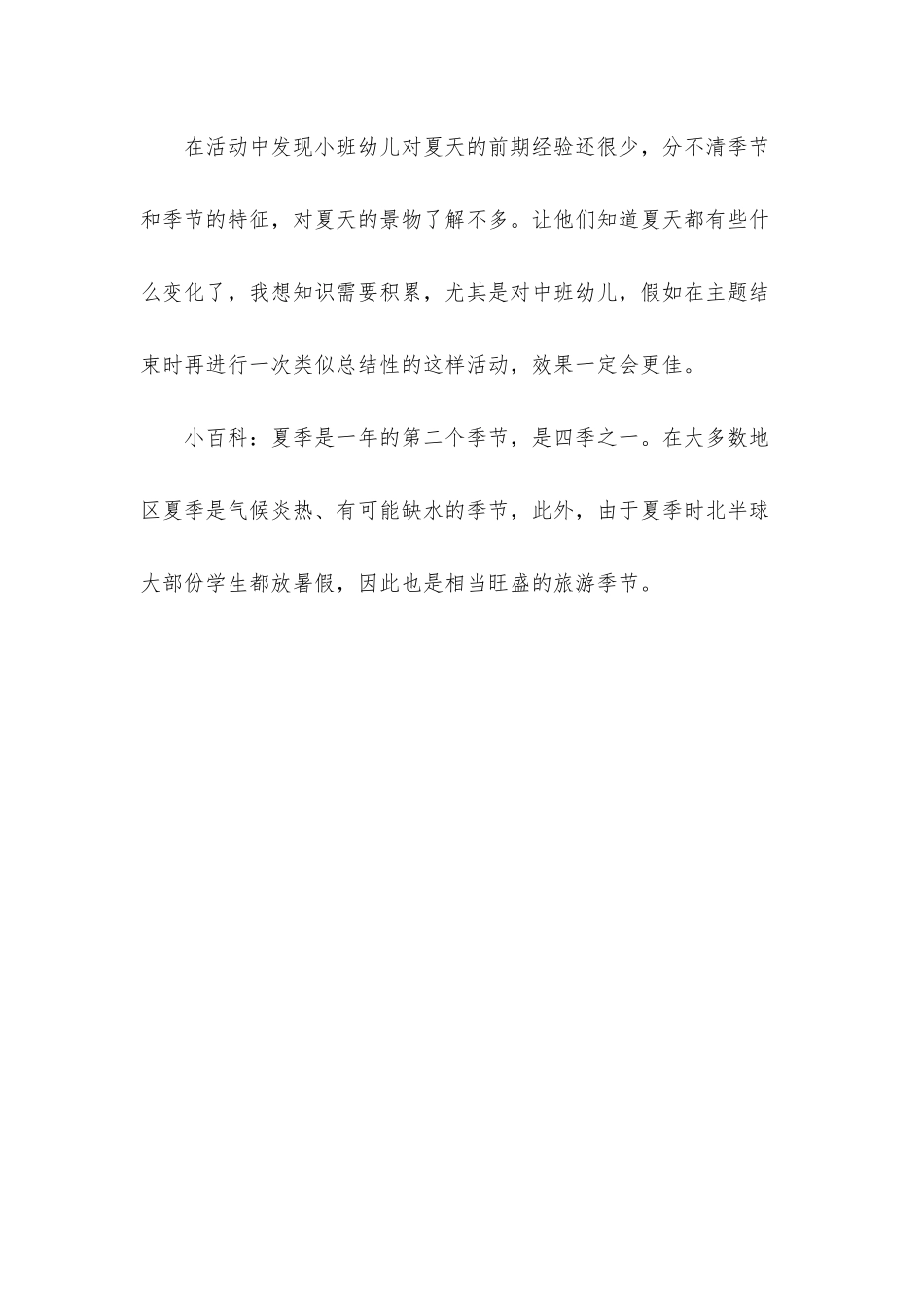 幼儿园中班主题教案《夏天来了》含反思_第3页