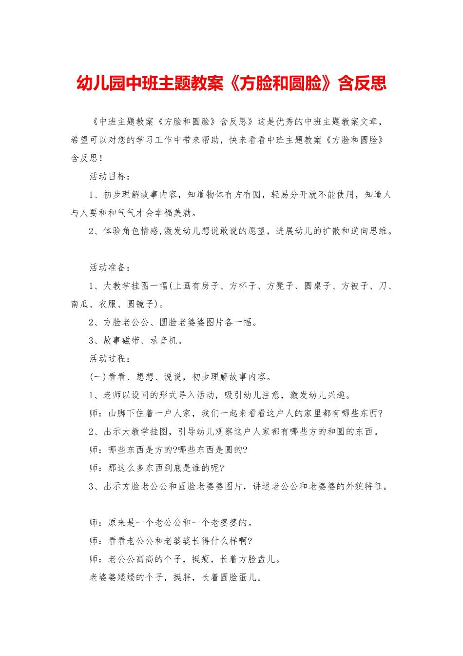 幼儿园中班主题教案《方脸和圆脸》含反思_第1页