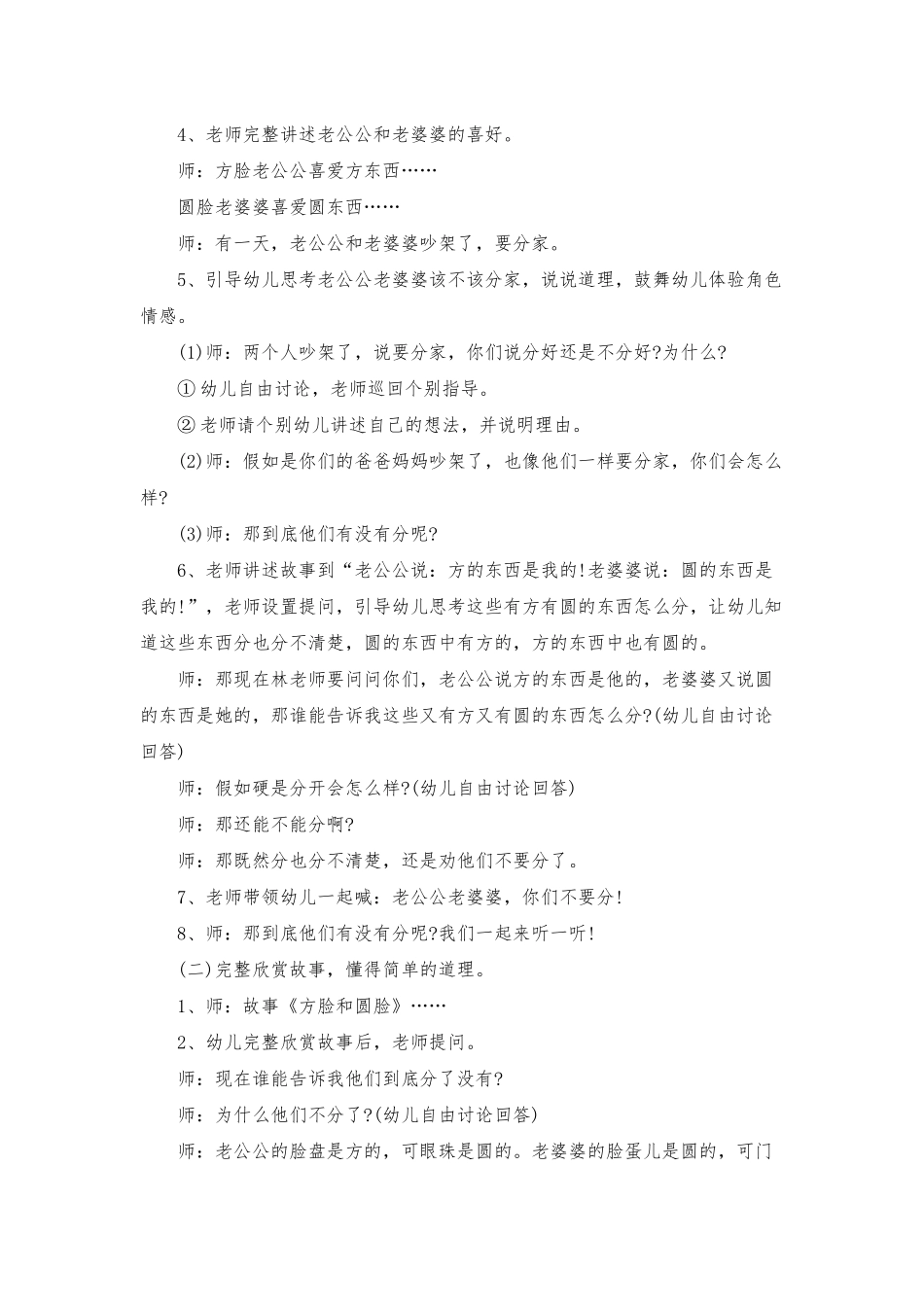 幼儿园中班主题教案《方脸和圆脸》含反思_第2页