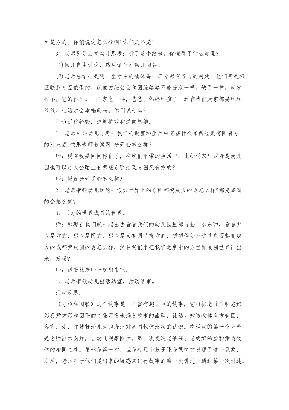 幼儿园中班主题教案《方脸和圆脸》含反思_第3页