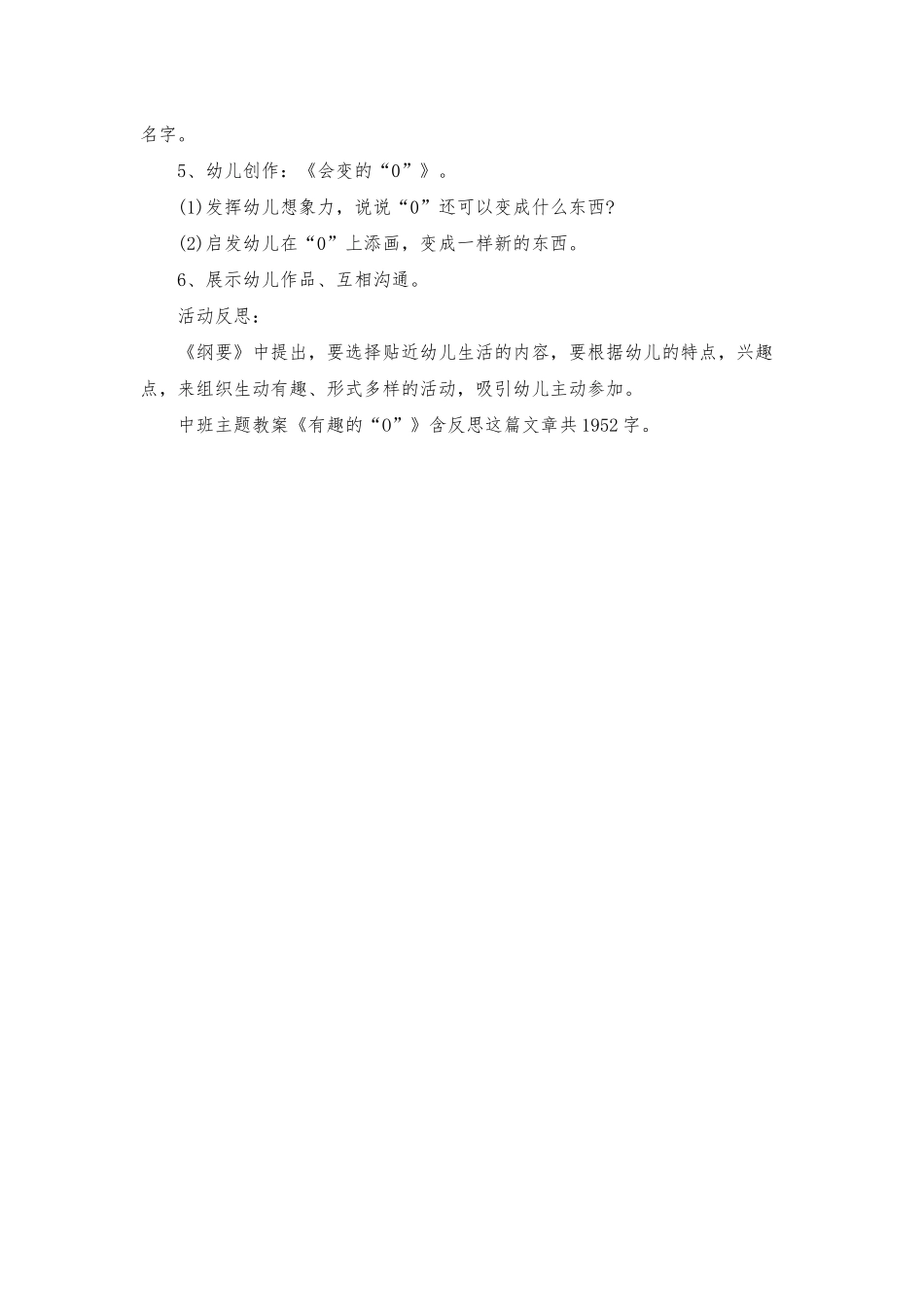 幼儿园中班主题教案《有趣的“O”》含反思_第2页