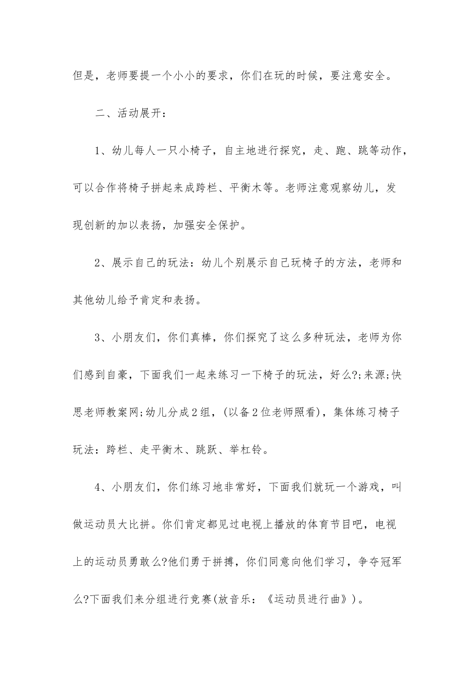 幼儿园中班主题教案《椅子游戏》含反思_第3页