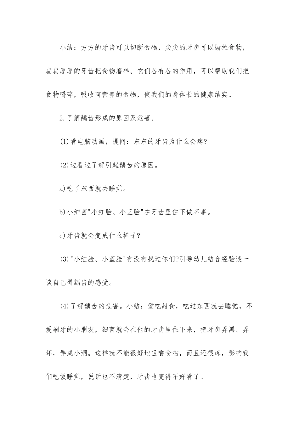 幼儿园中班主题教案《预防龋齿》含反思_第2页