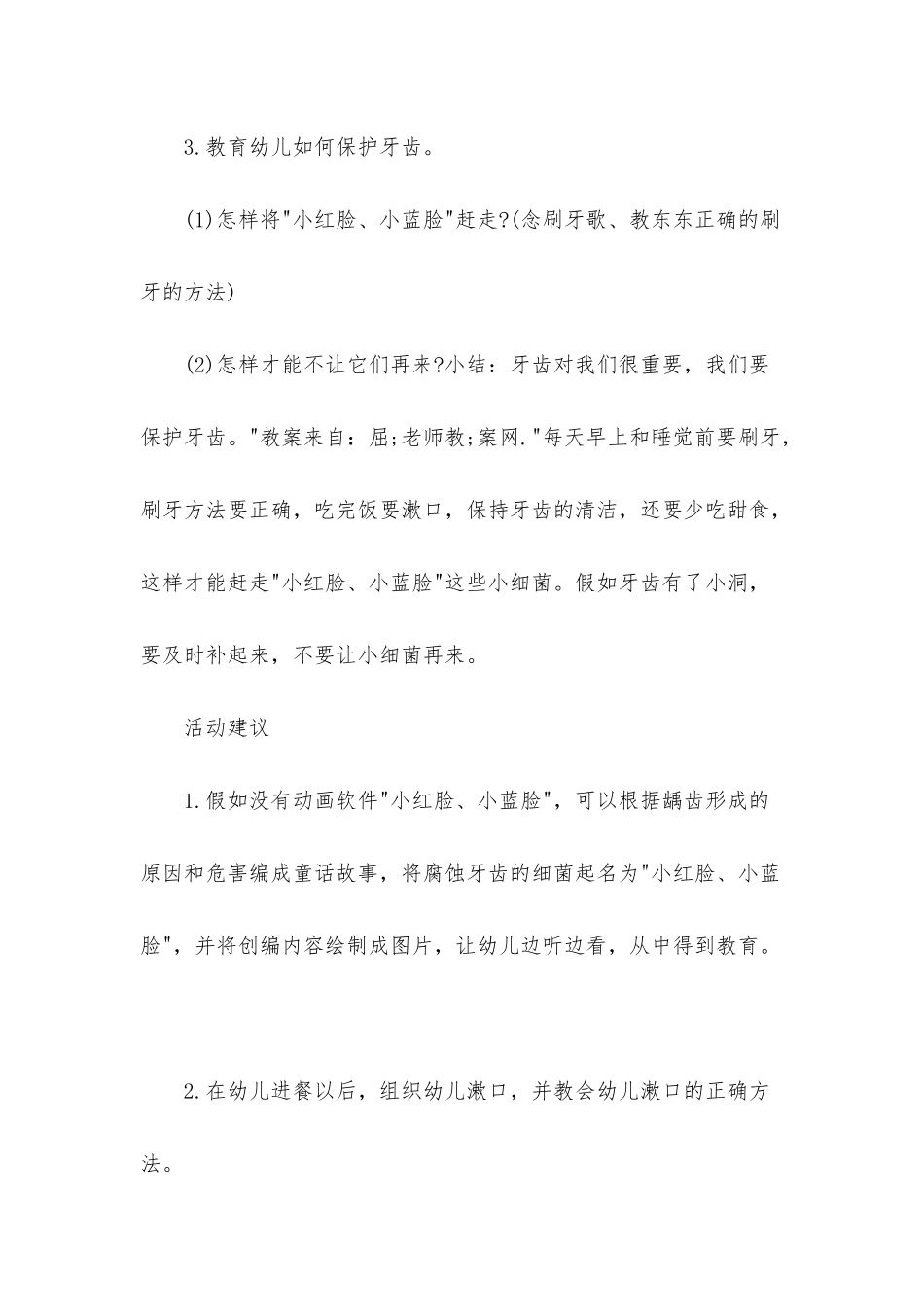 幼儿园中班主题教案《预防龋齿》含反思_第3页