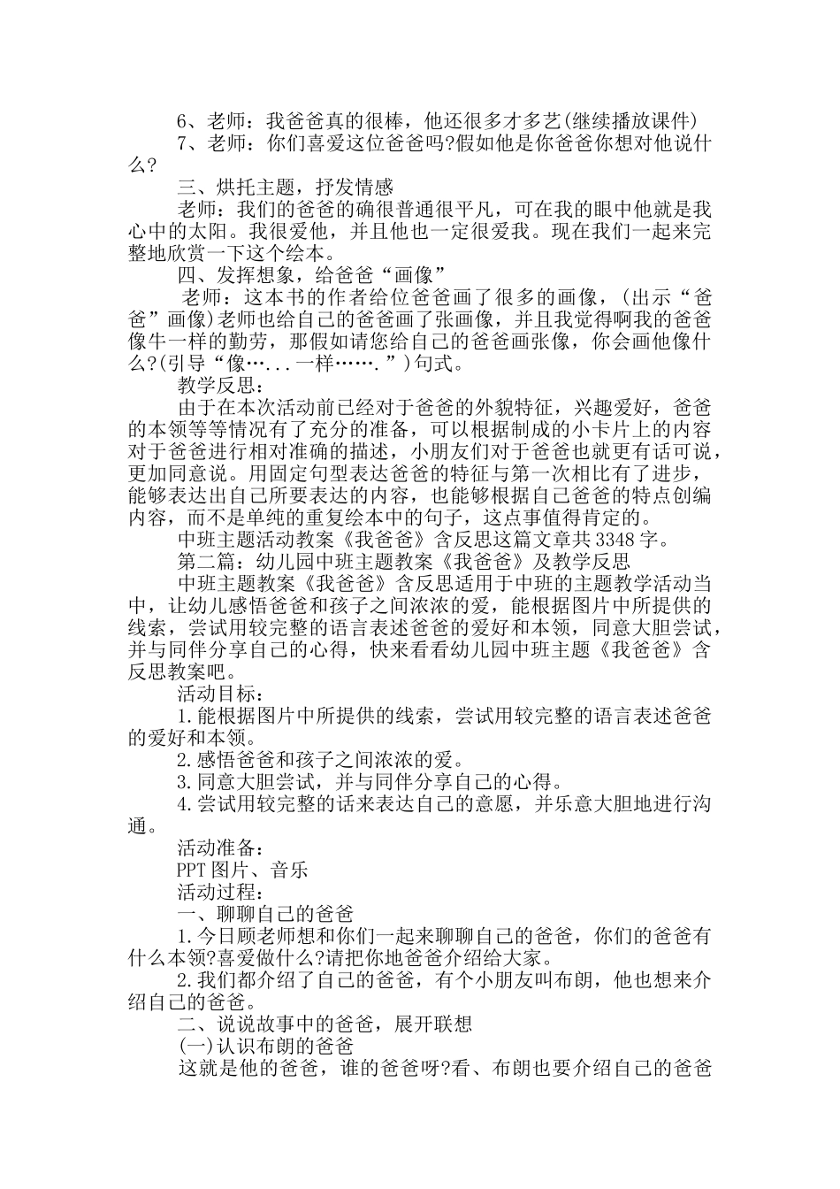 幼儿园中班主题活动教案《我爸爸》及教学反思_第2页