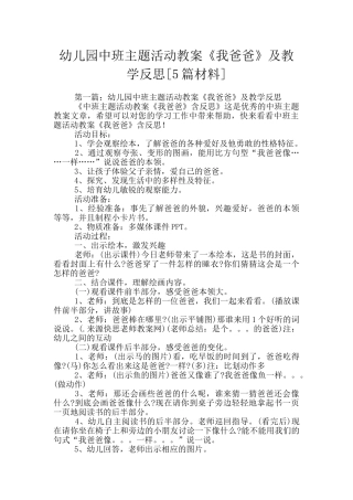 幼儿园中班主题活动教案《我爸爸》及教学反思