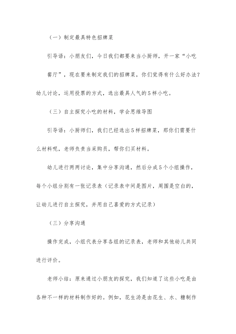 幼儿园中班主题活动《小吃餐厅》PPT课件教案下载_第2页