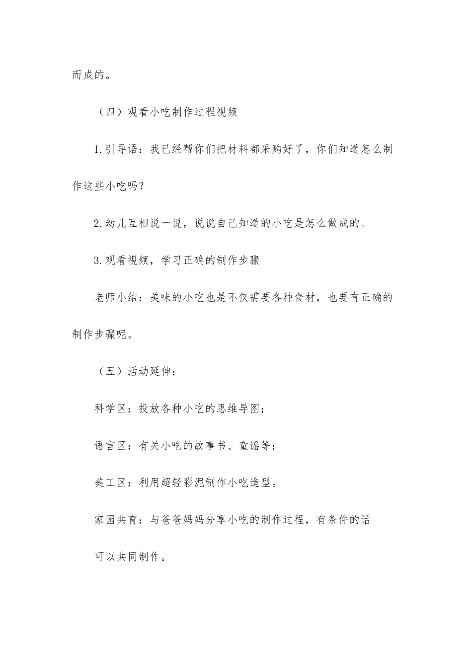 幼儿园中班主题活动《小吃餐厅》PPT课件教案下载_第3页