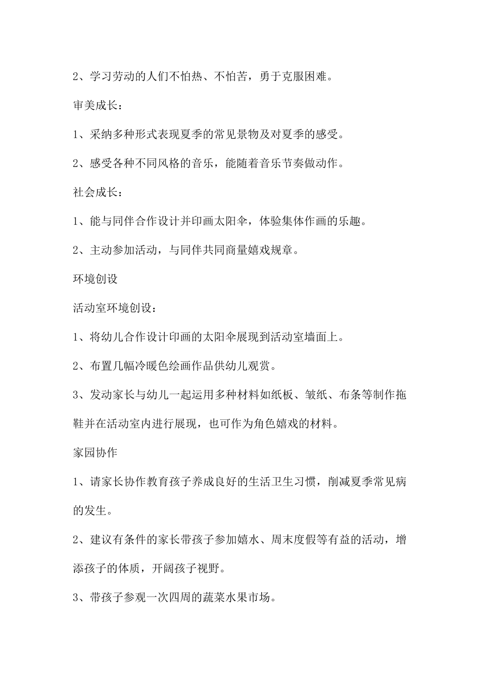 幼儿园中班主题活动夏天真热PPT课件_第2页