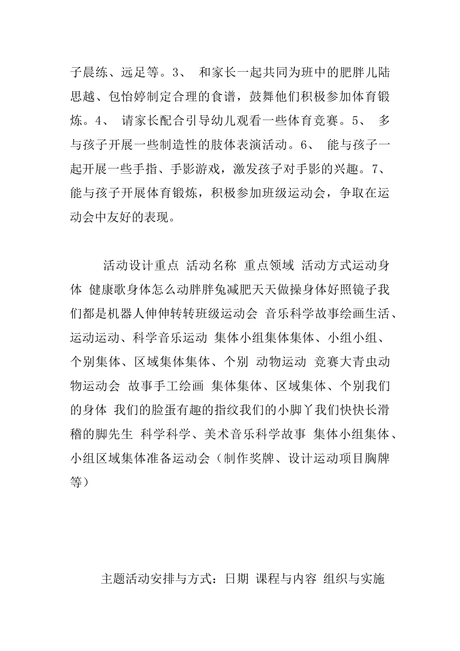 幼儿园中班主题活动优秀系列设计“我们的身体”_第3页