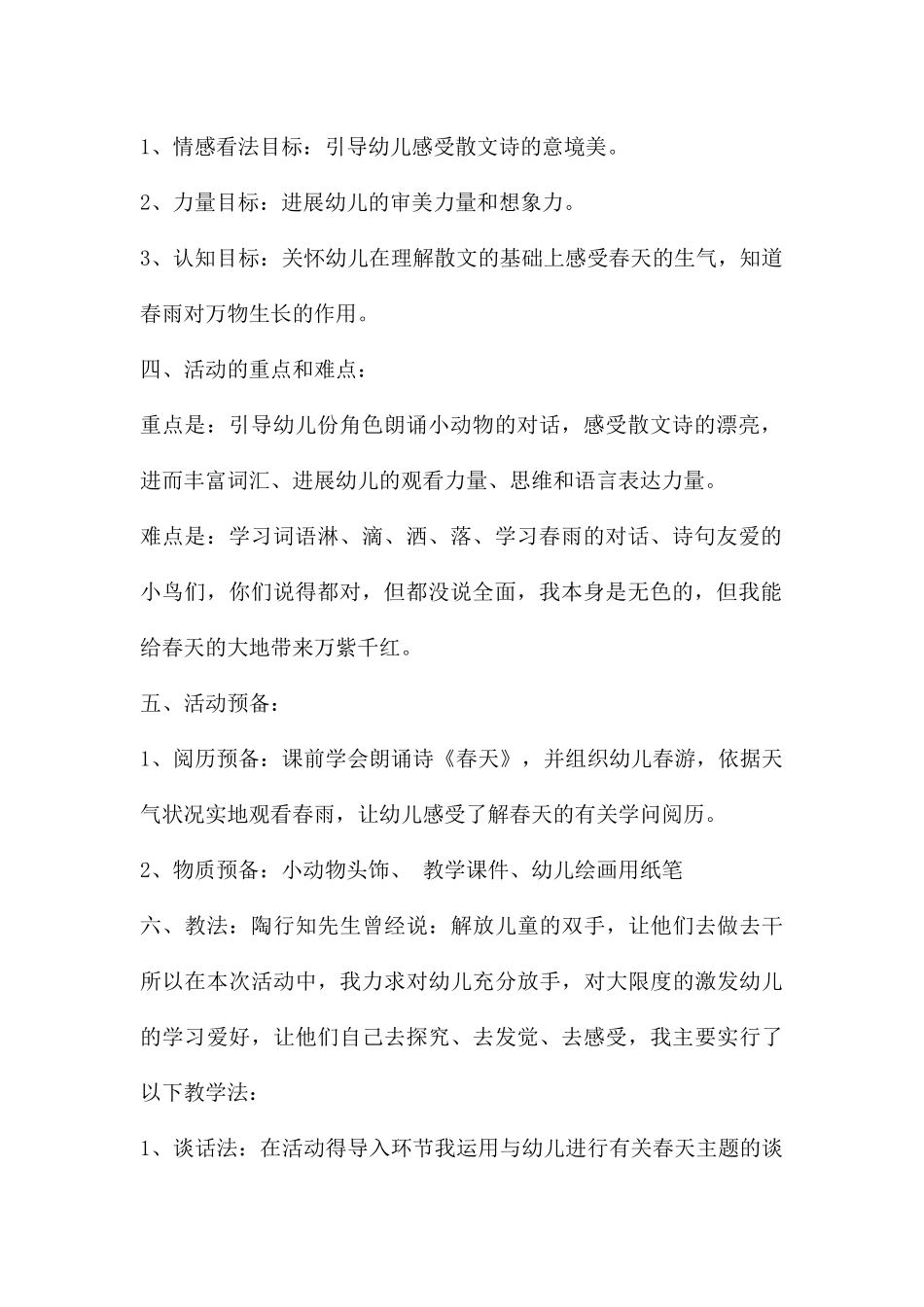 幼儿园中班主题春雨的色彩说课稿教案反思_第2页