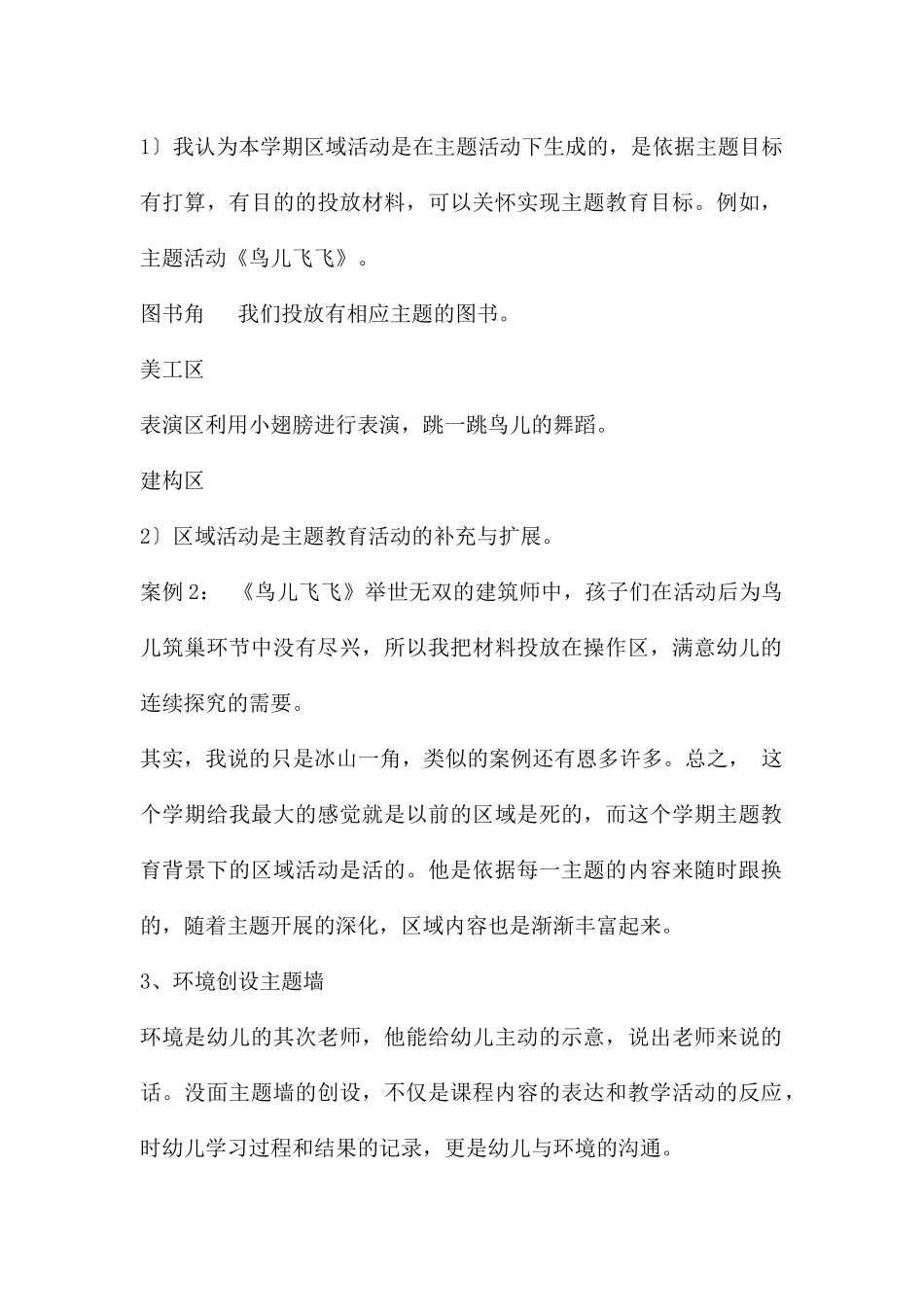 幼儿园中班主题活动总结PPT课件_第2页