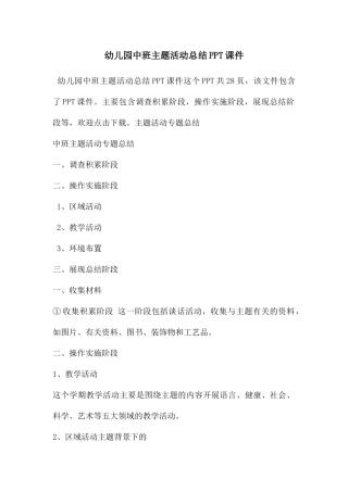 幼儿园中班主题活动总结PPT课件