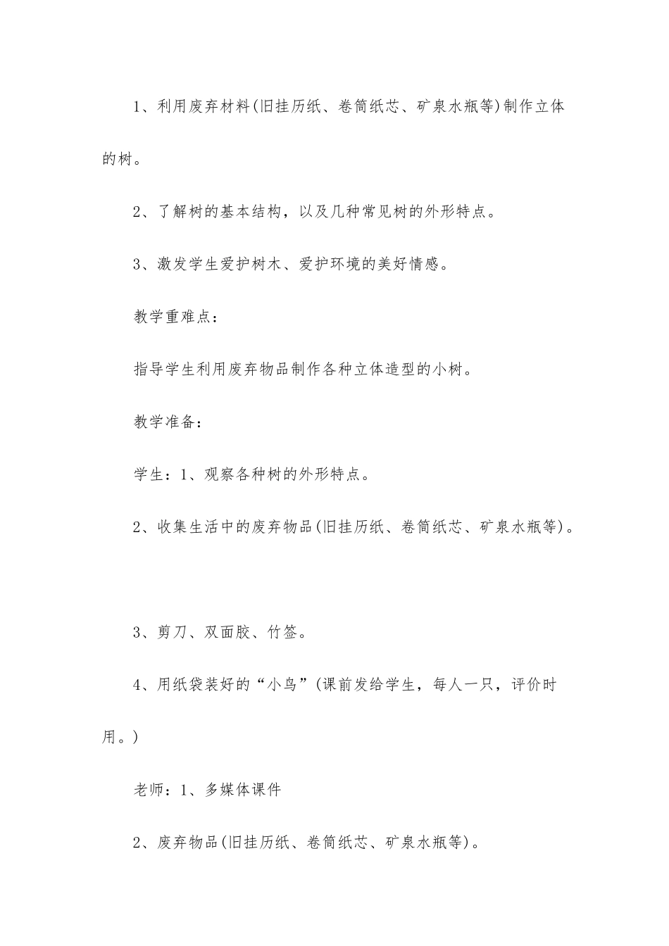 幼儿园中班主题详案教案《小树快快长》含反思_第2页