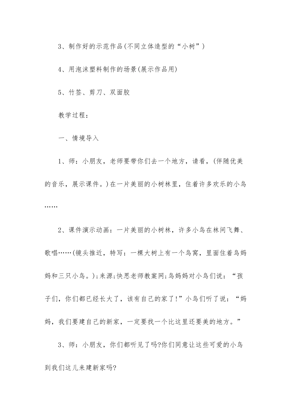 幼儿园中班主题详案教案《小树快快长》含反思_第3页