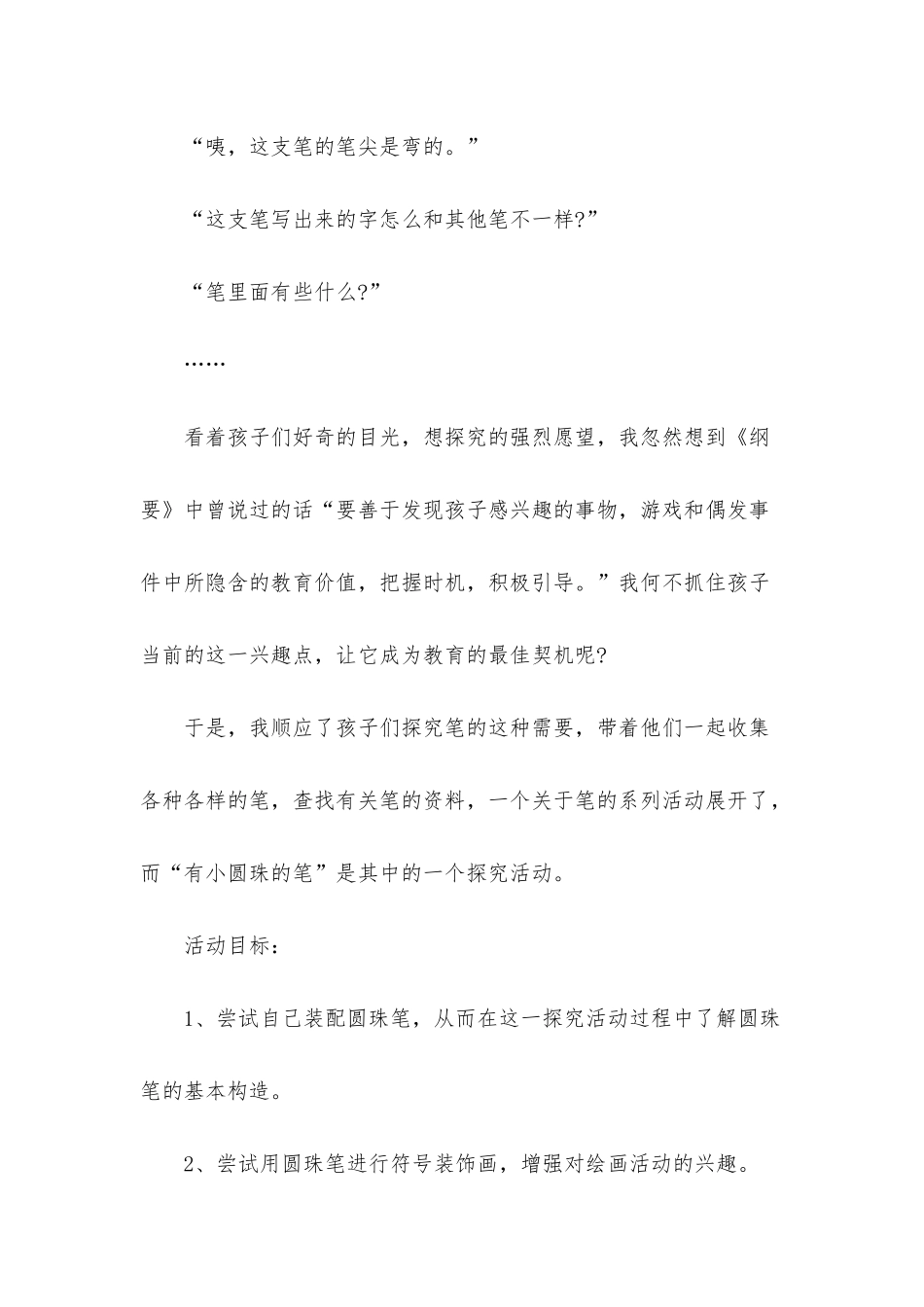 幼儿园中班主题详案教案《有小圆珠的笔》含反思_第2页