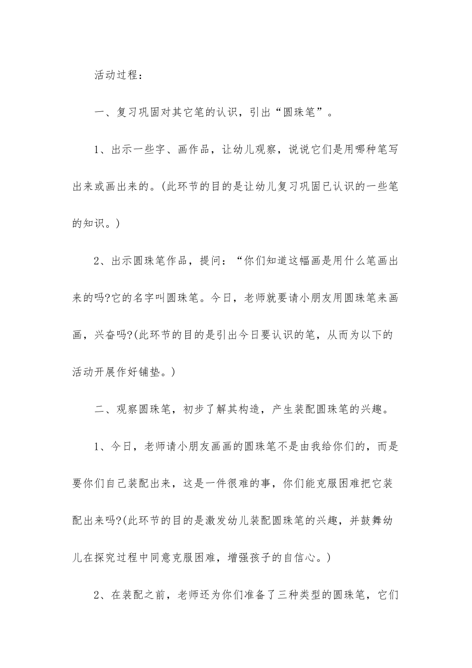 幼儿园中班主题详案教案《有小圆珠的笔》含反思_第3页