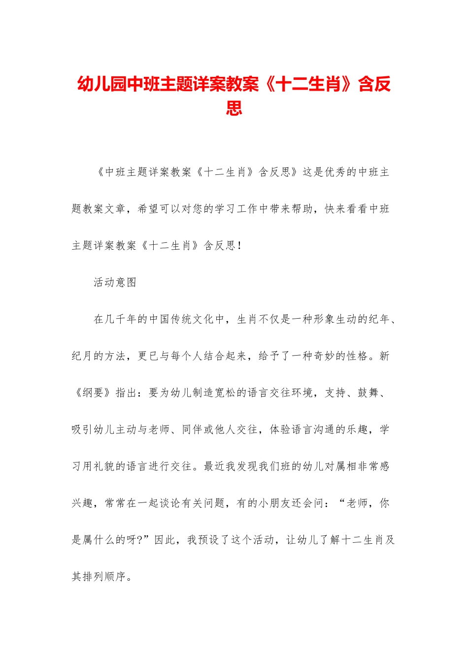 幼儿园中班主题详案教案《十二生肖》含反思_第1页