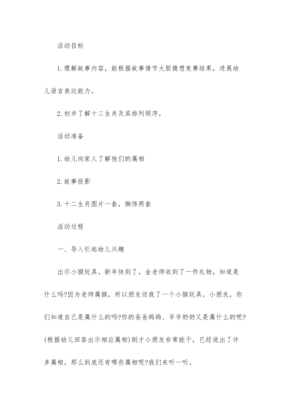 幼儿园中班主题详案教案《十二生肖》含反思_第2页