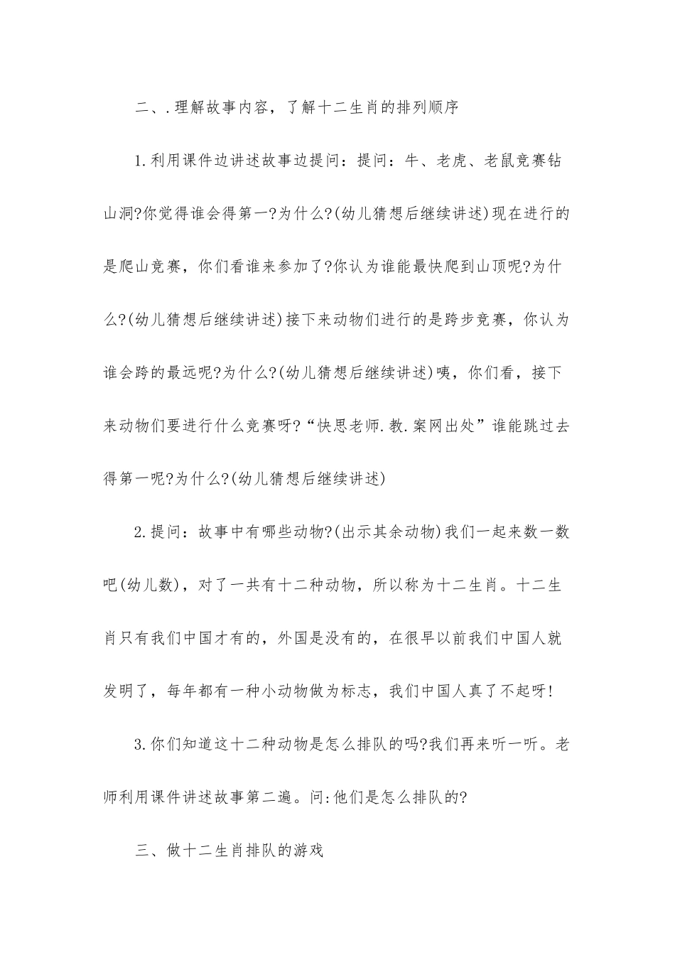 幼儿园中班主题详案教案《十二生肖》含反思_第3页