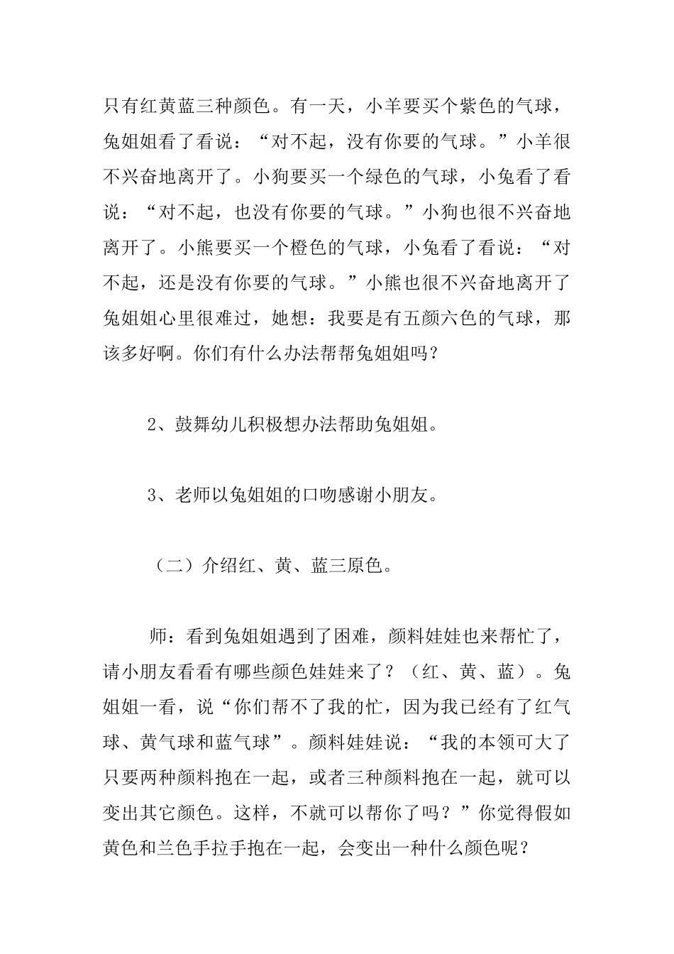 幼儿园中班主题活动教案：有趣的颜色_第2页