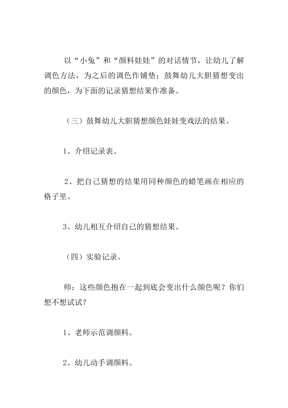 幼儿园中班主题活动教案：有趣的颜色_第3页