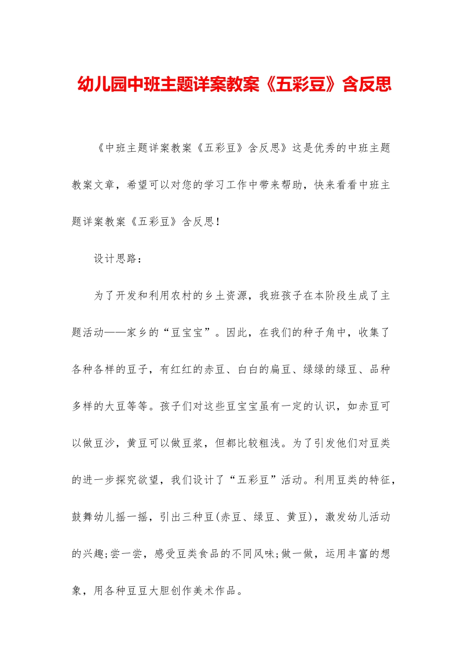 幼儿园中班主题详案教案《五彩豆》含反思_第1页